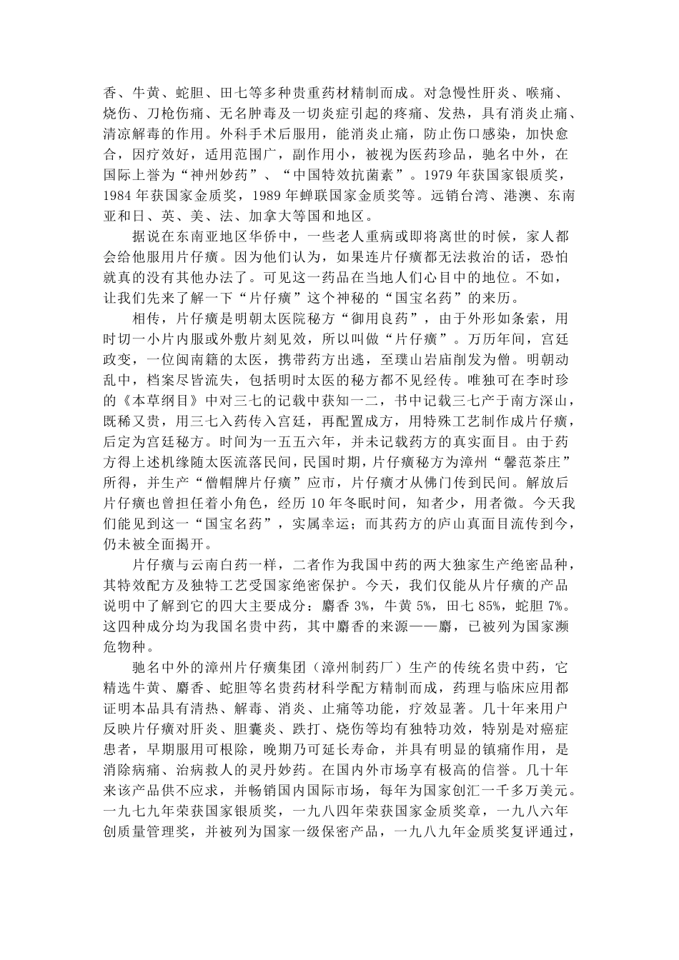 片仔癀的作用消炎、治癌等_第2页