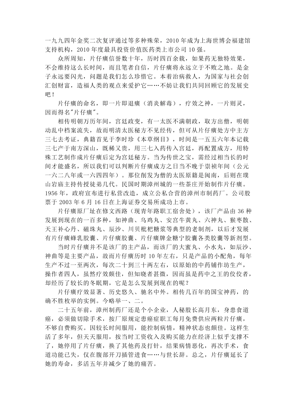 片仔癀的作用消炎、治癌等_第3页