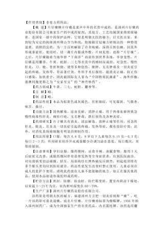 片仔癀的作用消炎、治癌等
