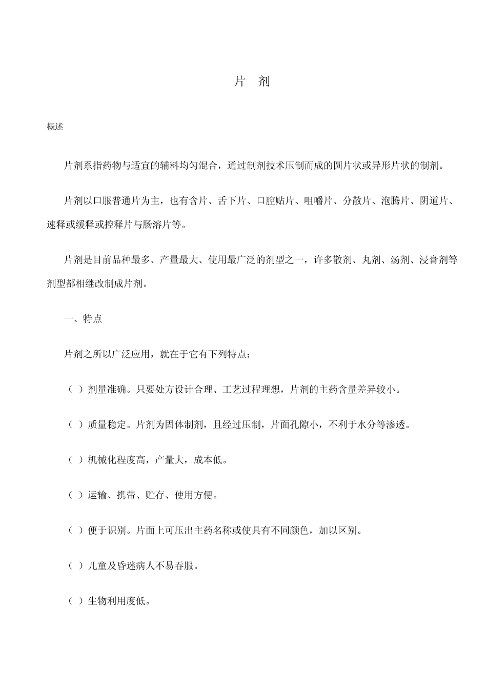 片剂加工工艺_第2页