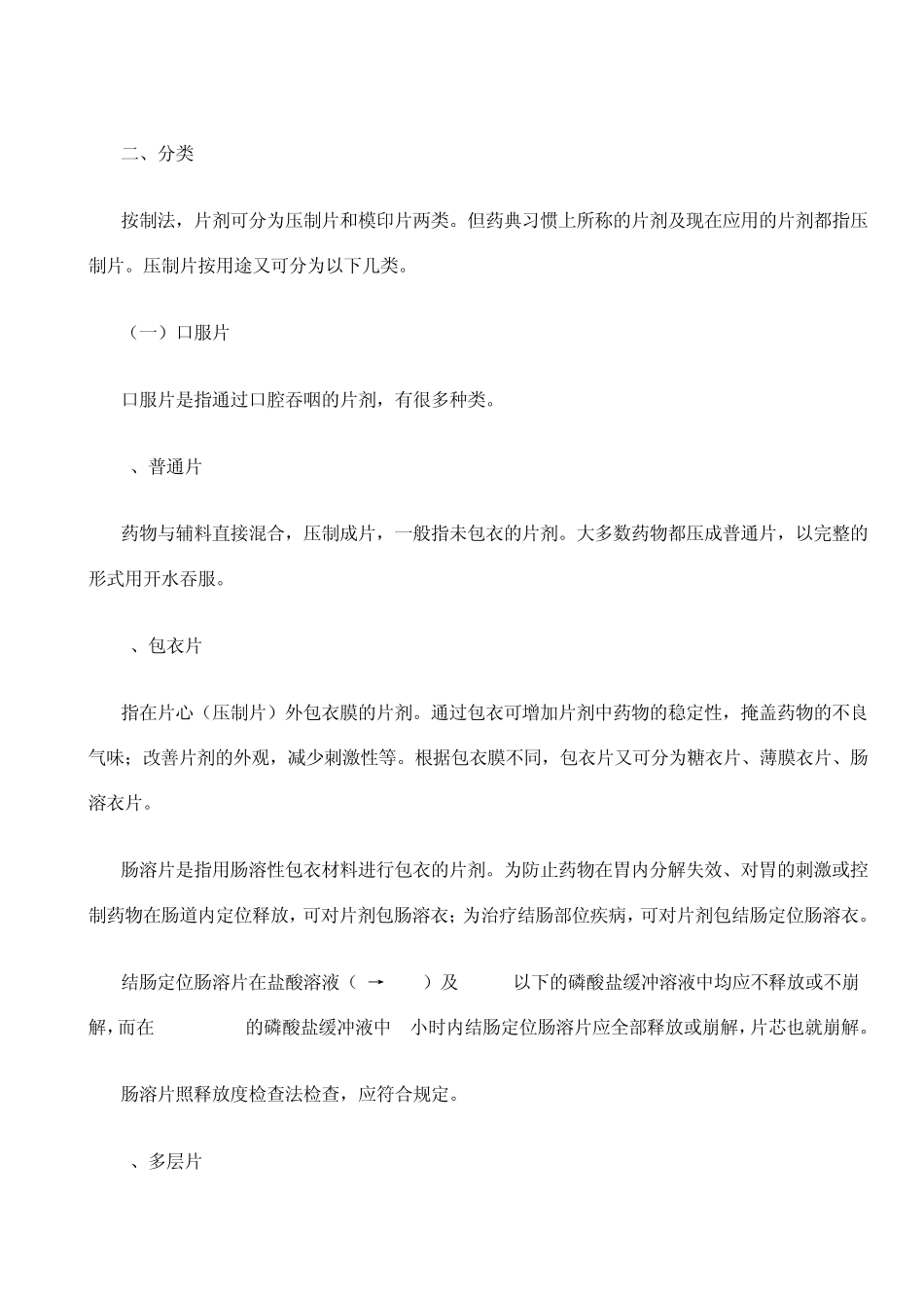 片剂加工工艺_第3页