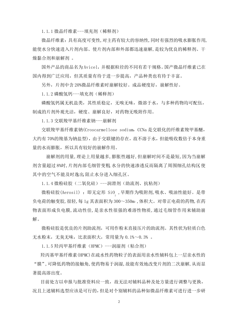 片剂溶出度分析_第2页