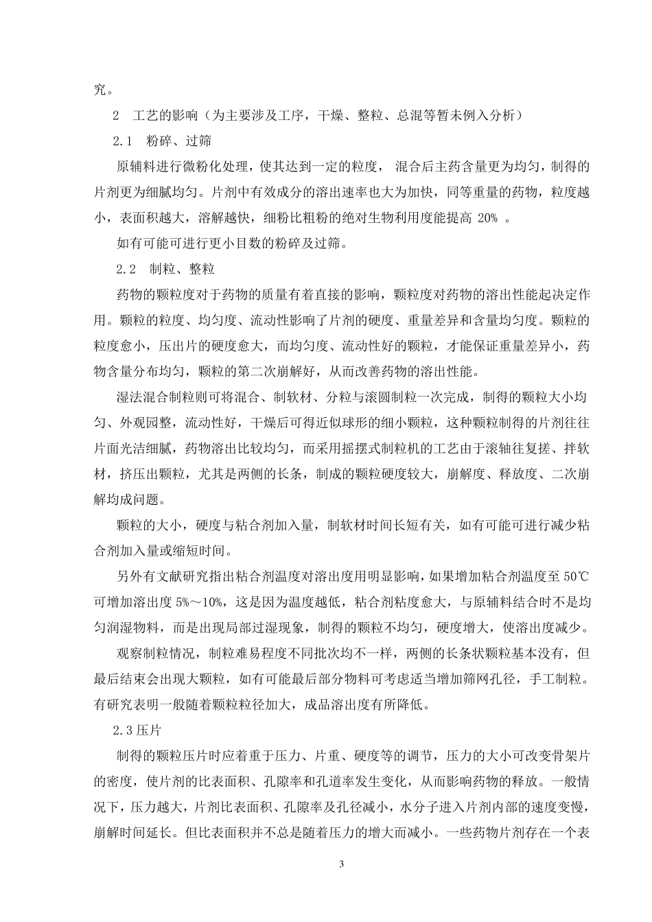 片剂溶出度分析_第3页