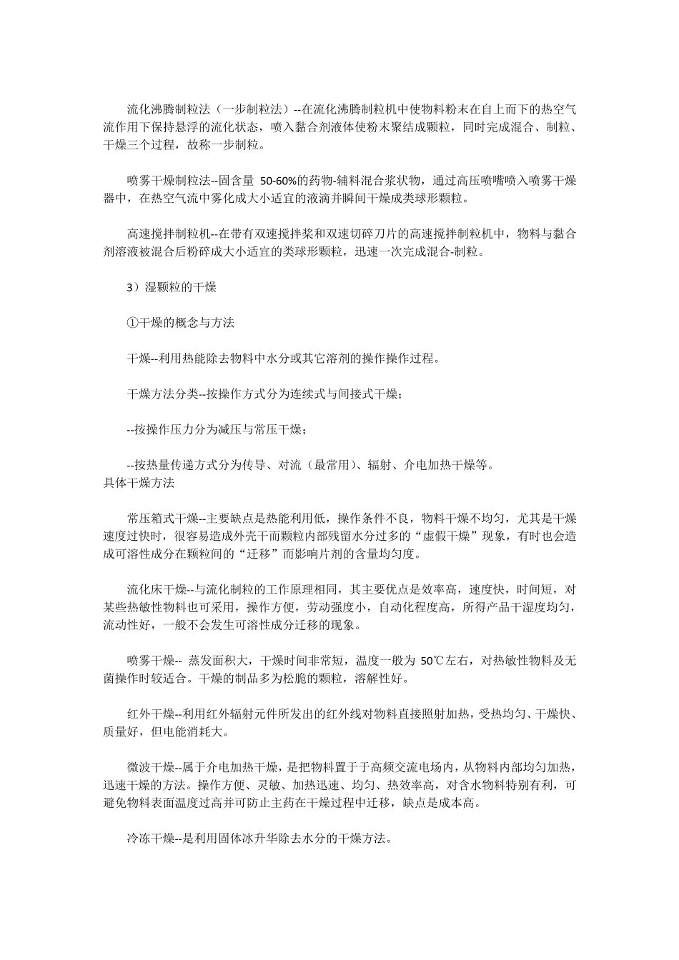 片剂的制备工艺_第2页