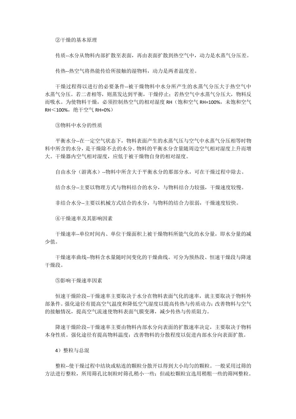 片剂的制备工艺_第3页