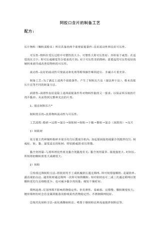 片剂的制备工艺