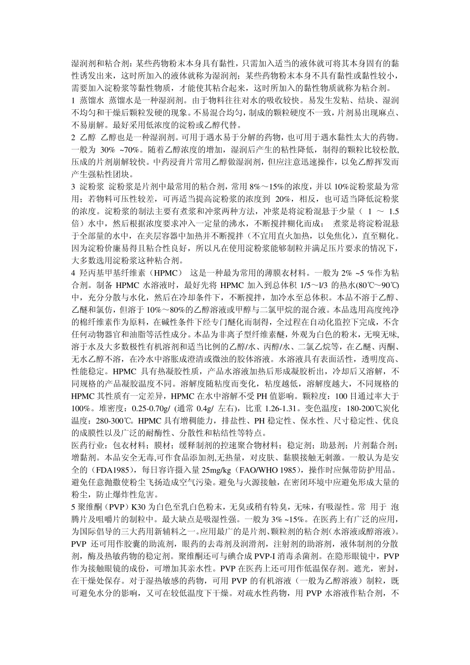 片剂的常用辅料_第3页