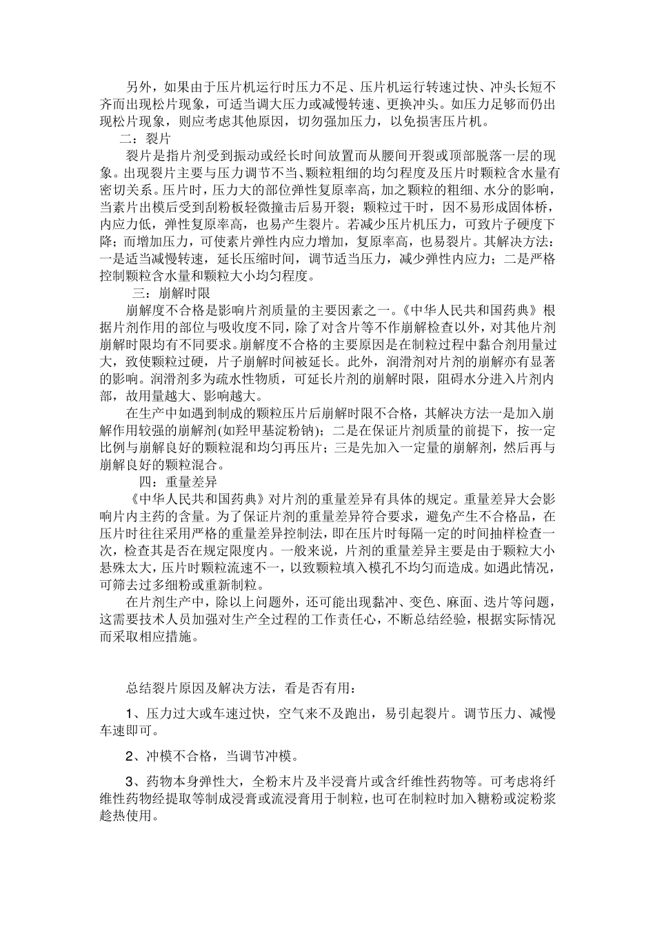 片剂裂片的原因及解决方法_第2页