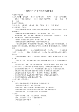 片剂车间生产工艺以及质量要求