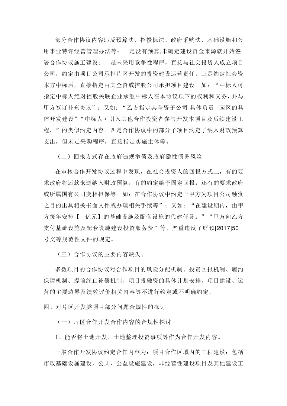 片区合作开发模式_第3页