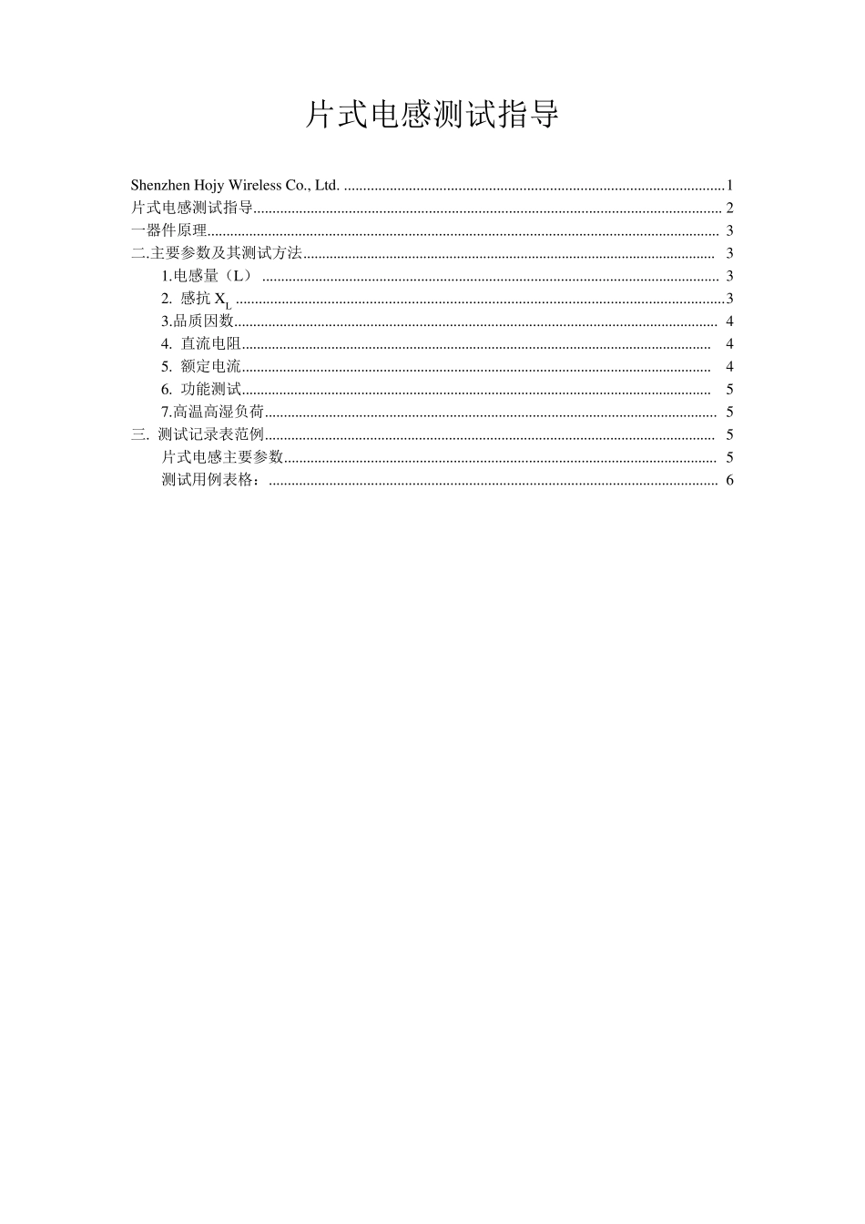 片式功率电感的定义、参数以及测试方法_第2页