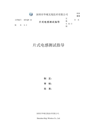 片式功率电感的定义、参数以及测试方法