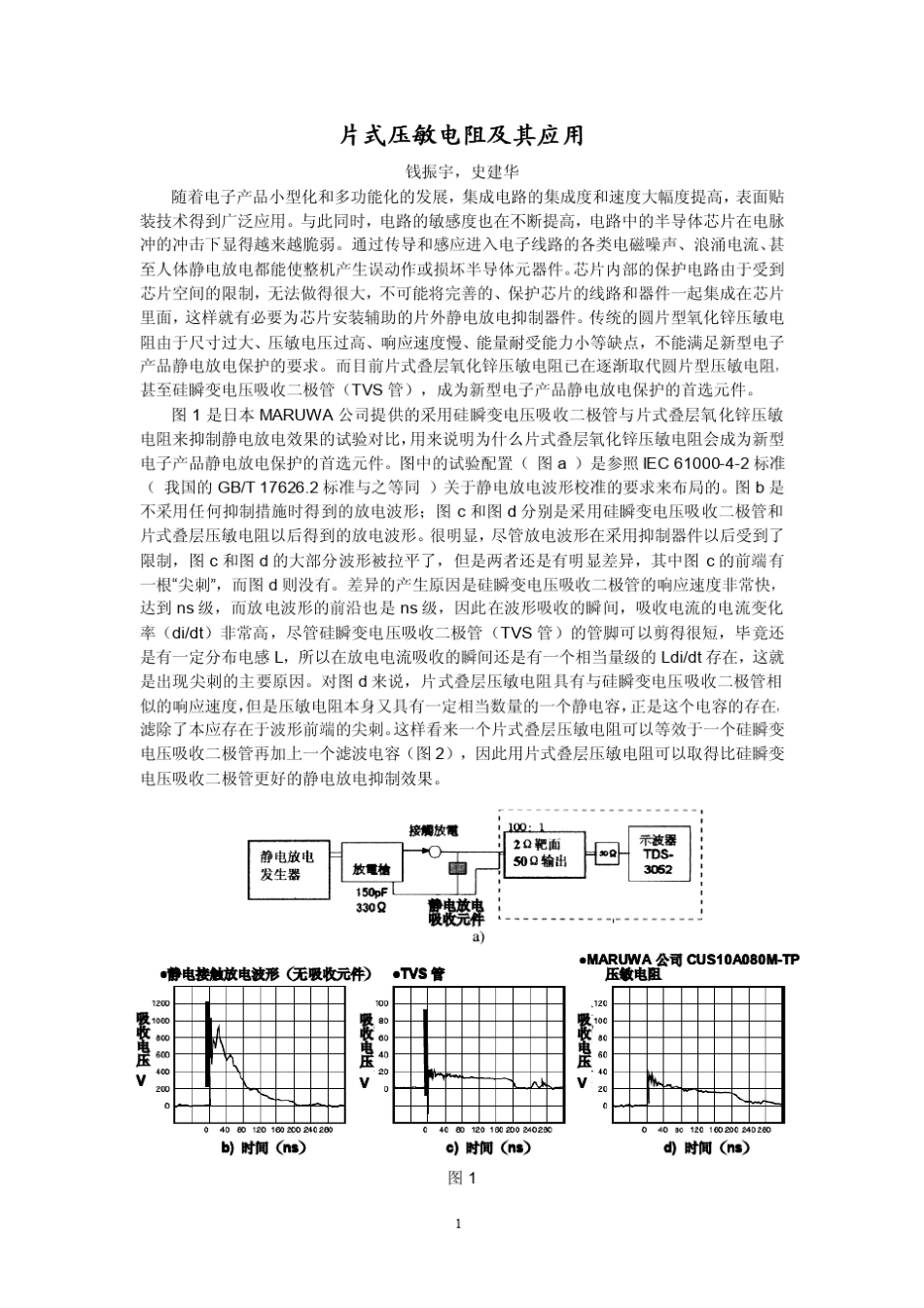 片式压敏电阻及其应用_第1页