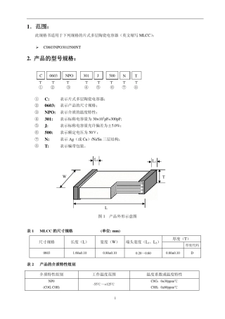 片式多层陶瓷电容器使用规范