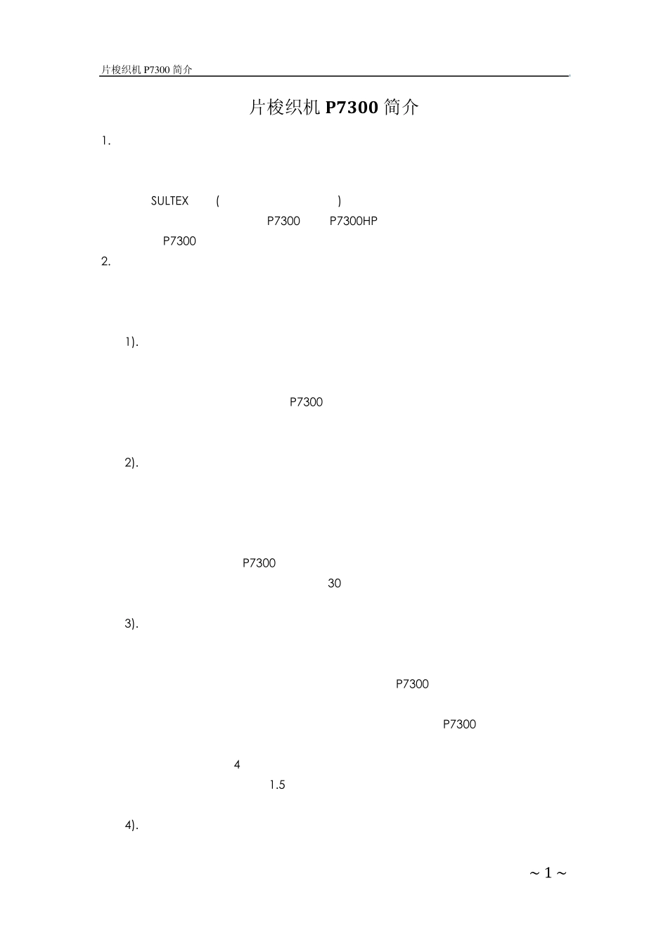 片梭织机(SulzerP7300)简介_第1页