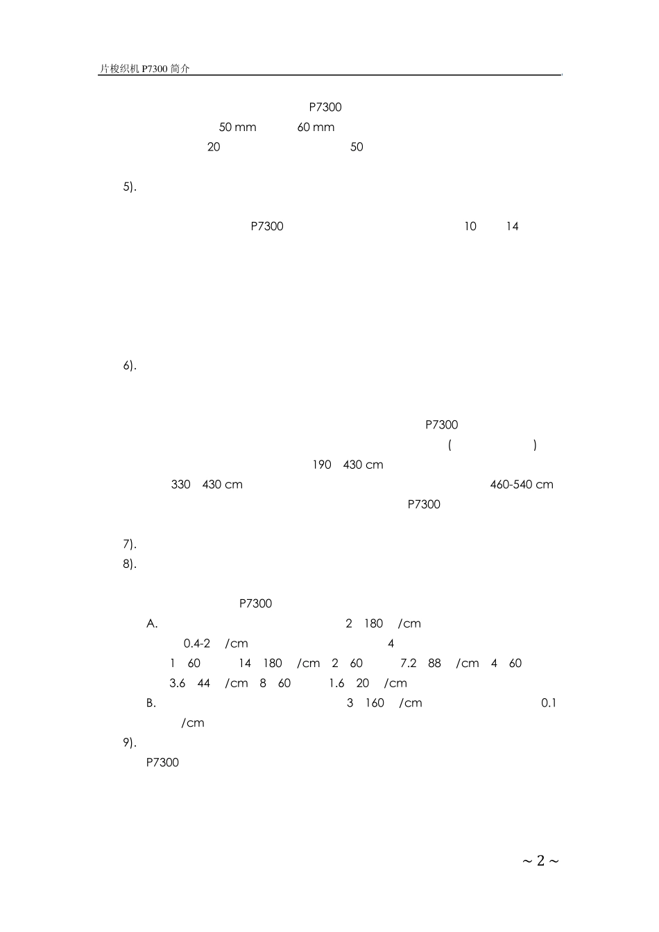片梭织机(SulzerP7300)简介_第2页