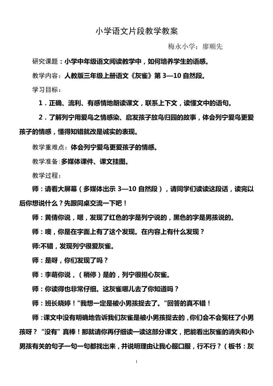片段教学教案_第1页