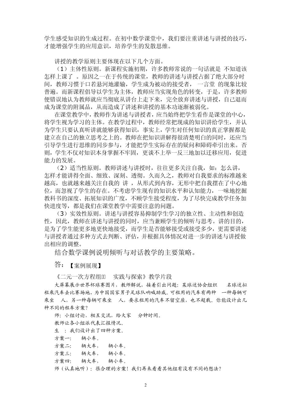片段教学案例与评析_第2页