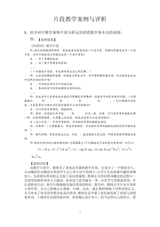 片段教学案例与评析