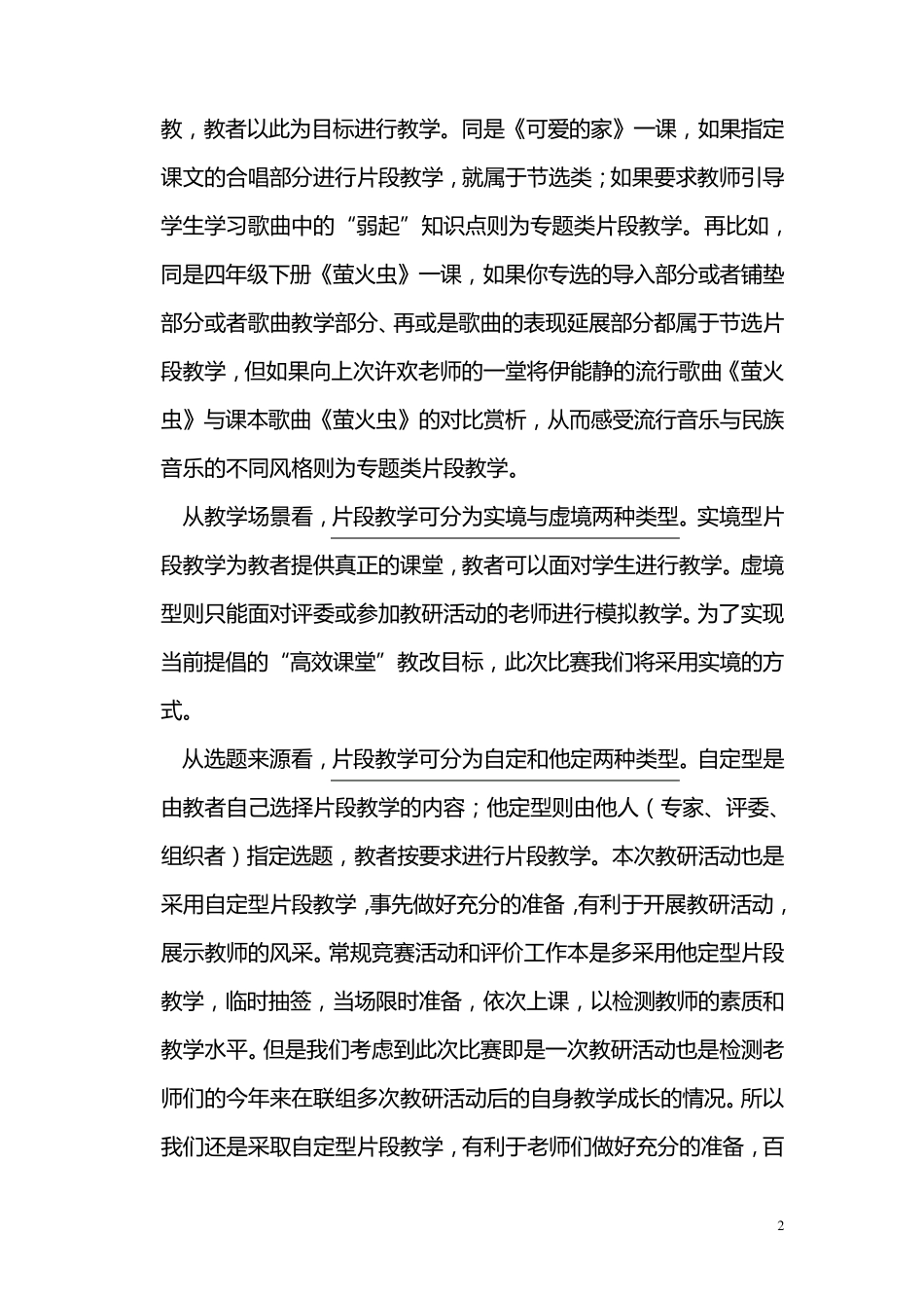 片段教学讲座_第2页