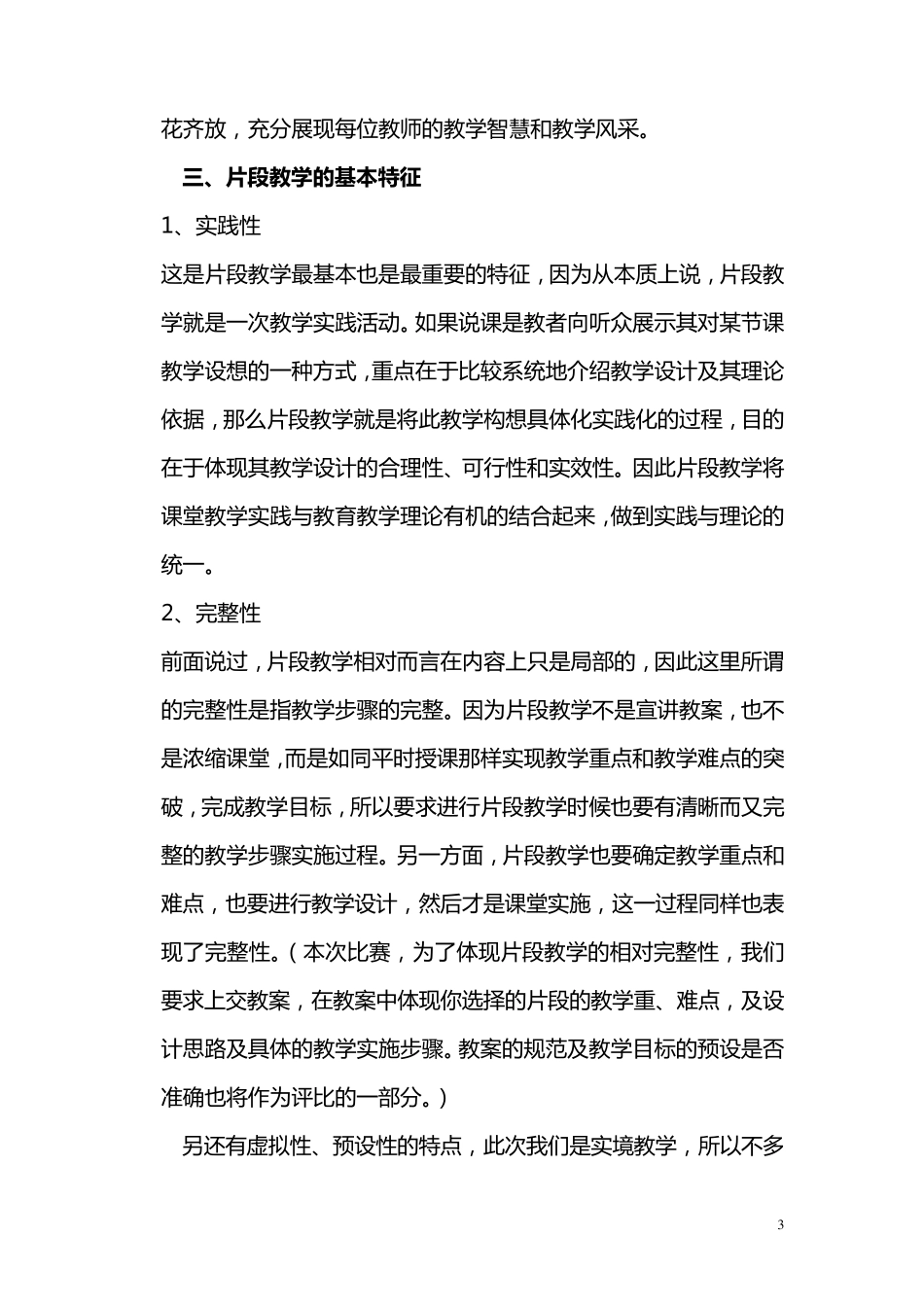 片段教学讲座_第3页