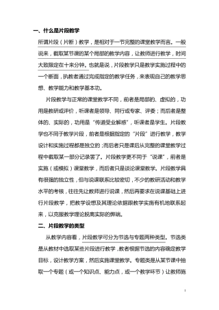片段教学讲座
