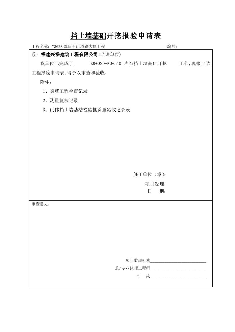 片石挡土墙整套资料_第1页