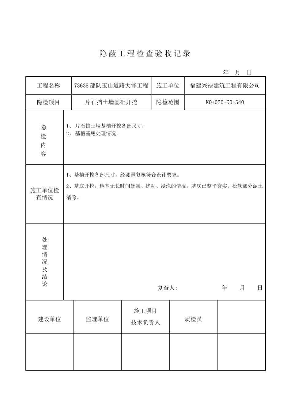 片石挡土墙整套资料_第2页