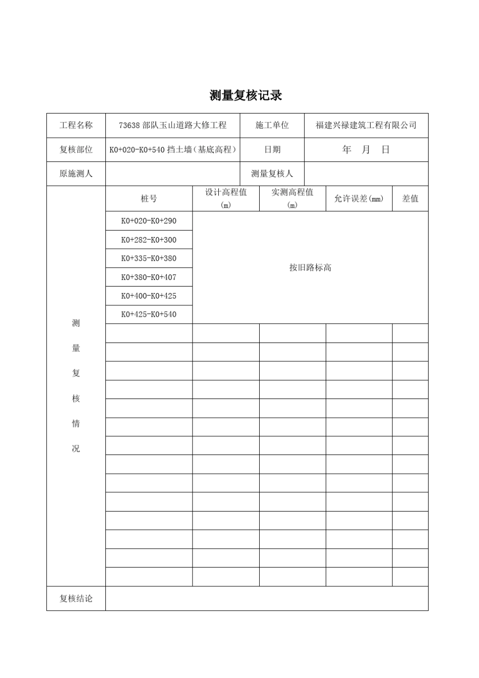 片石挡土墙整套资料_第3页