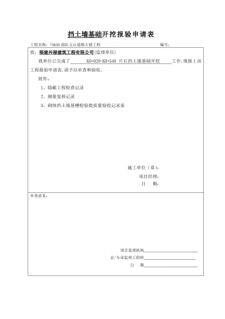 片石挡土墙整套资料