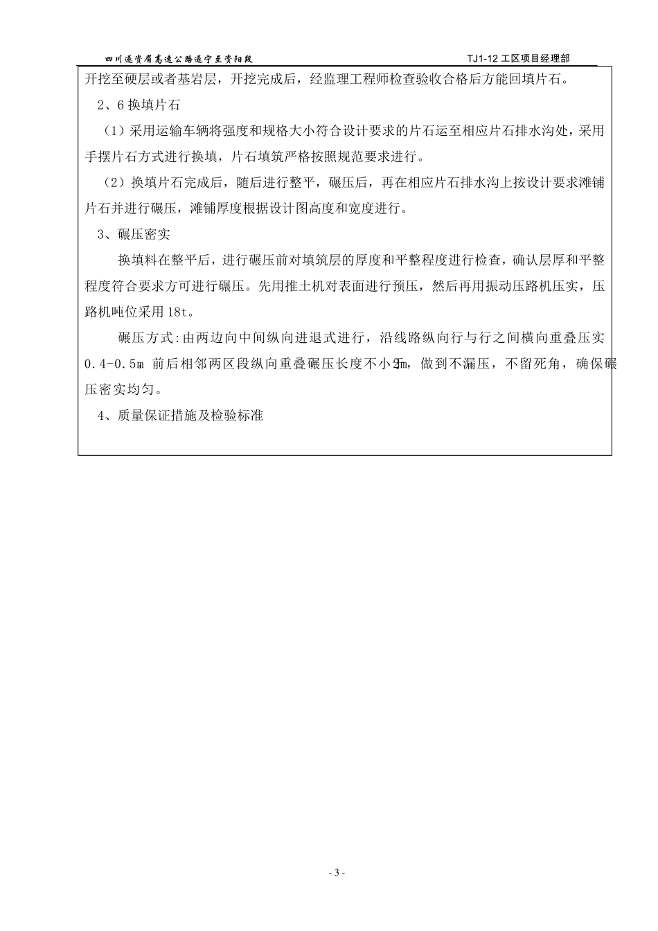 片石排水沟技术交底_第3页