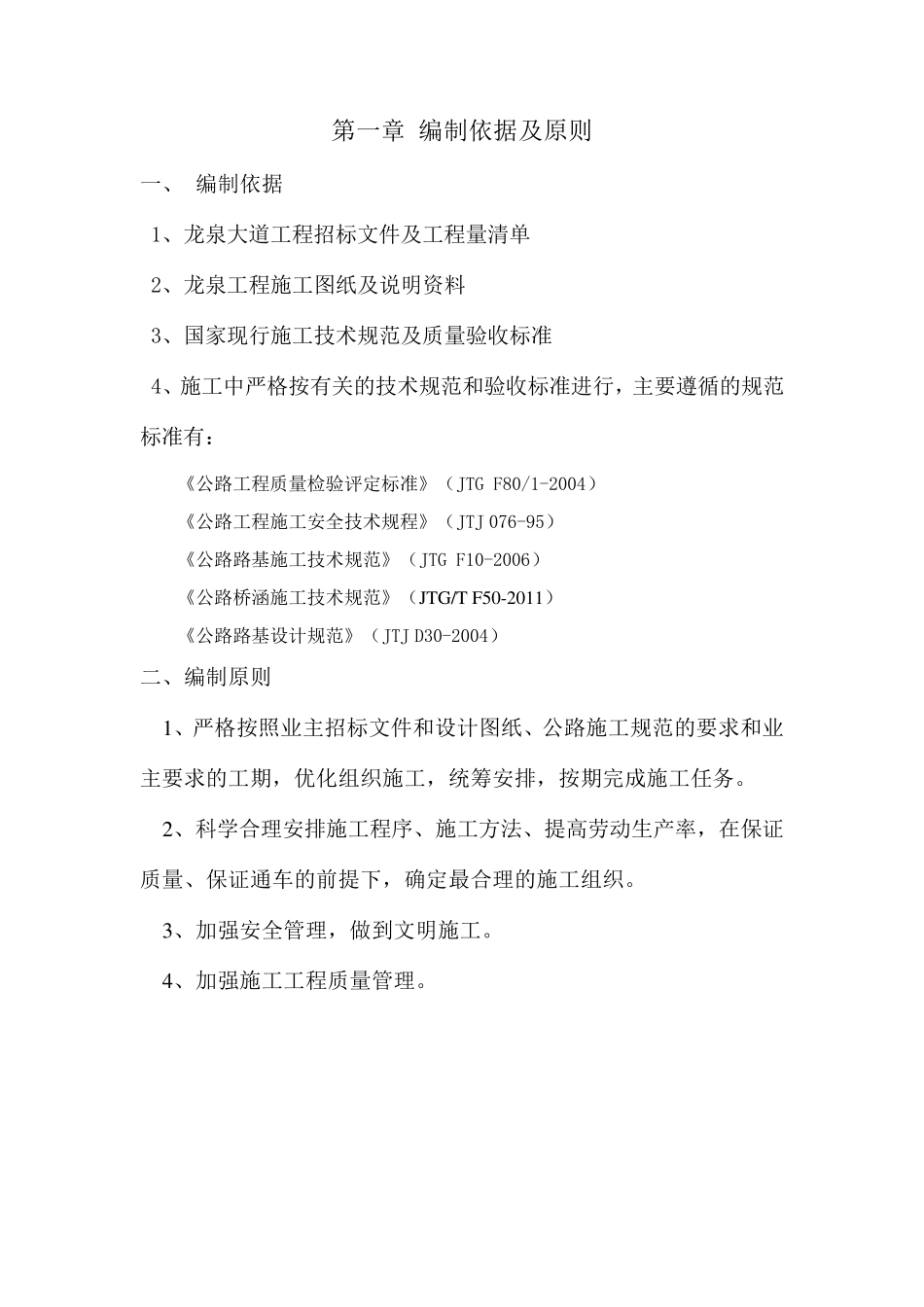 片石混凝土挡土墙施工方案_第2页