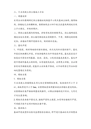 片石混凝土挡土墙施工方法