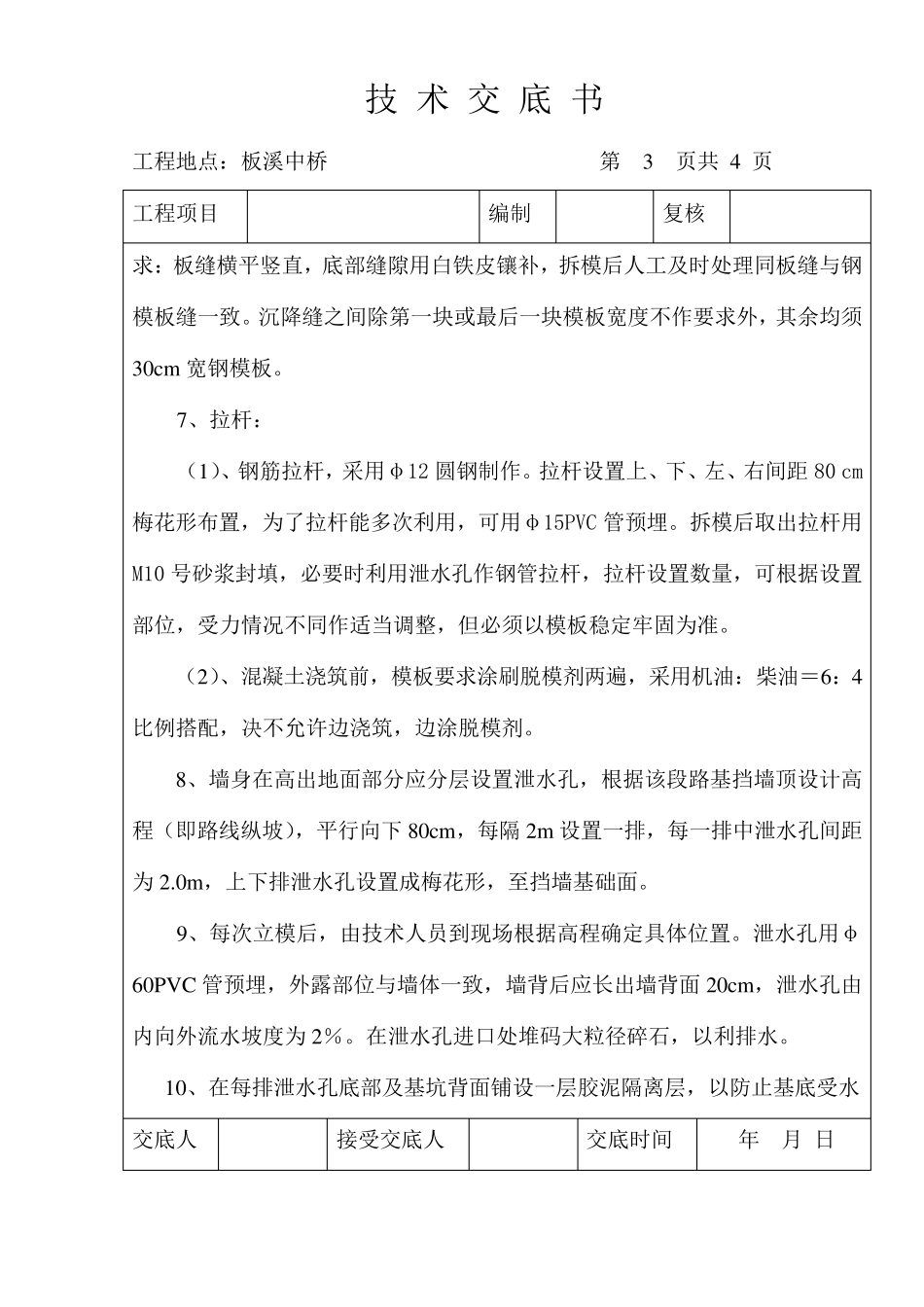 片石砼挡墙技术交底_第3页