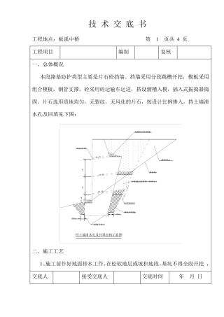 片石砼挡墙技术交底