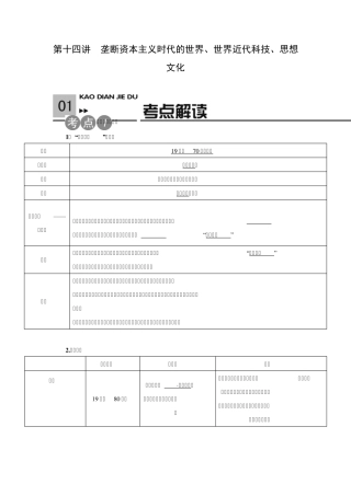 版中考考点基础复习九年级部分世界近代史第十四讲垄断资本主义时代的世界、世界近代科技、思想文化