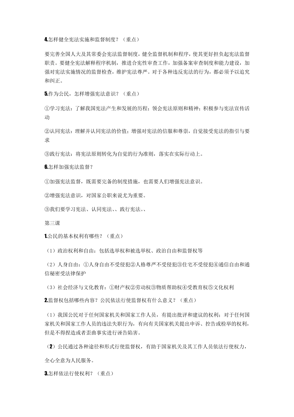 版八年级道德与法治下册知识点_第3页