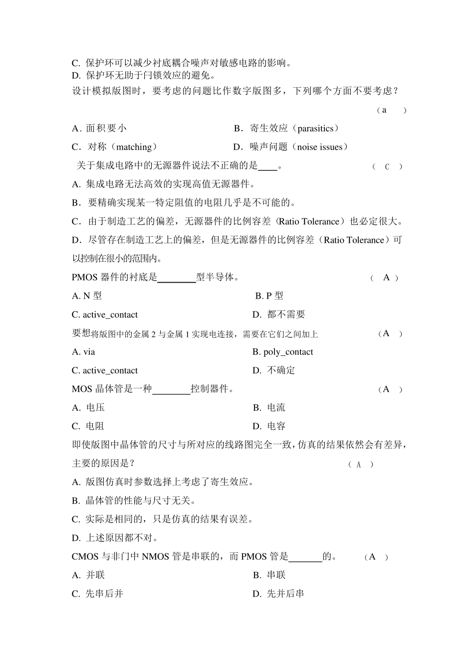 版图复习题解答_第2页