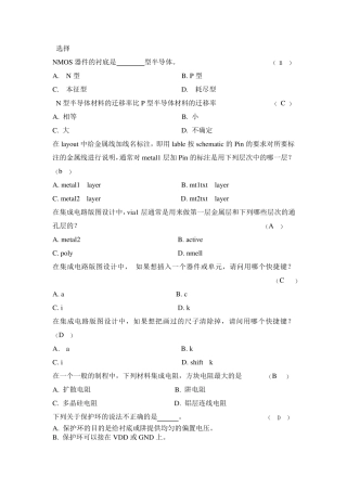 版图复习题解答