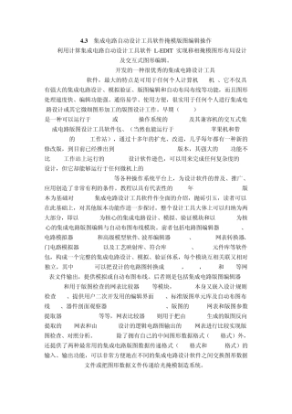 版图工具ledit使用技巧