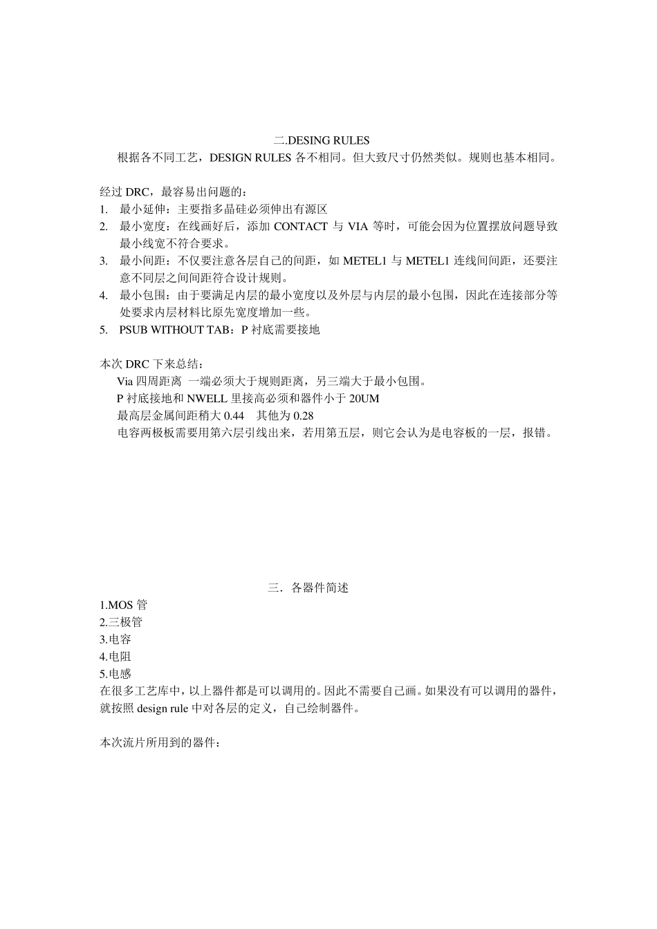 版图技巧总结_第3页