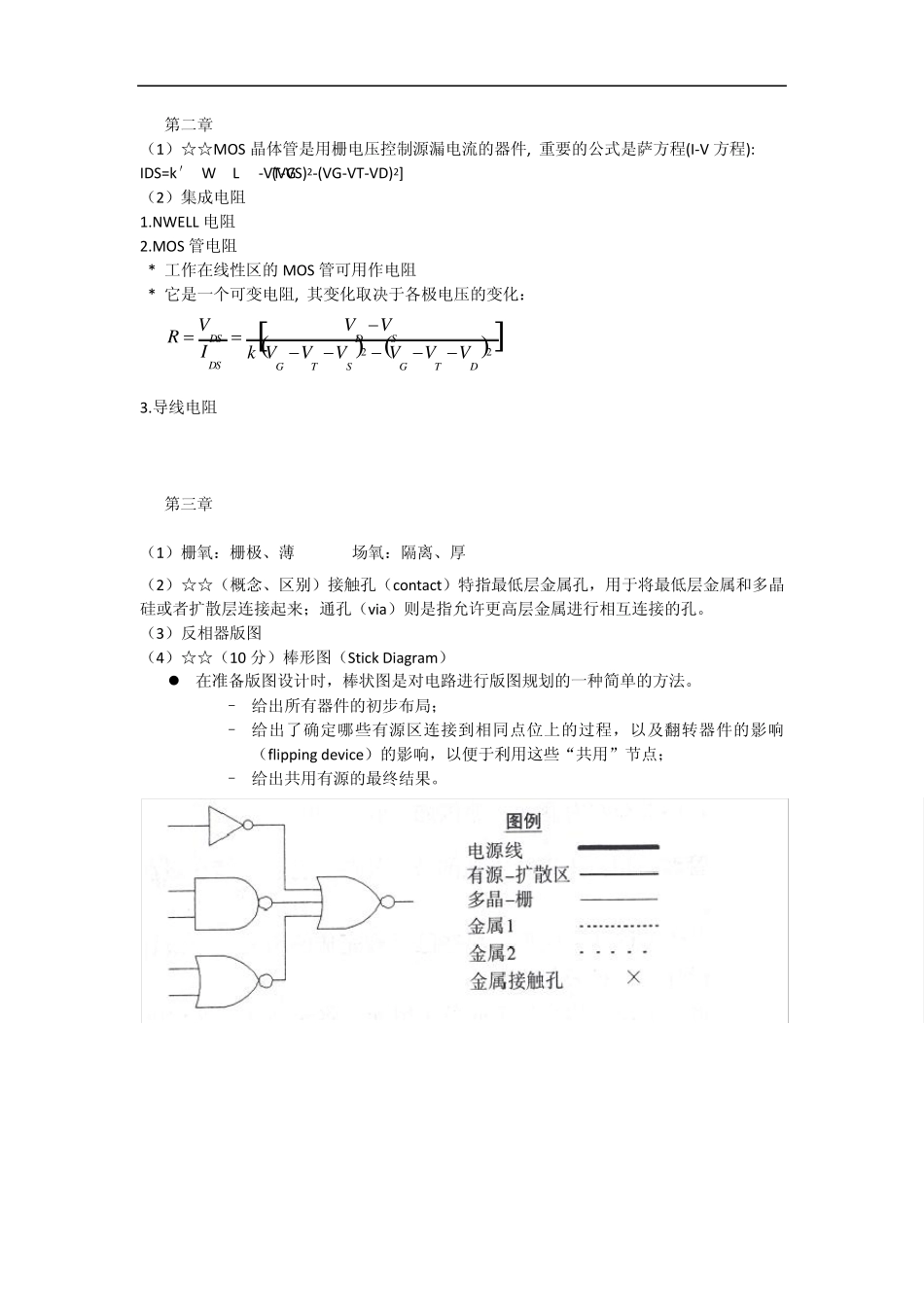 版图重点总结_第2页