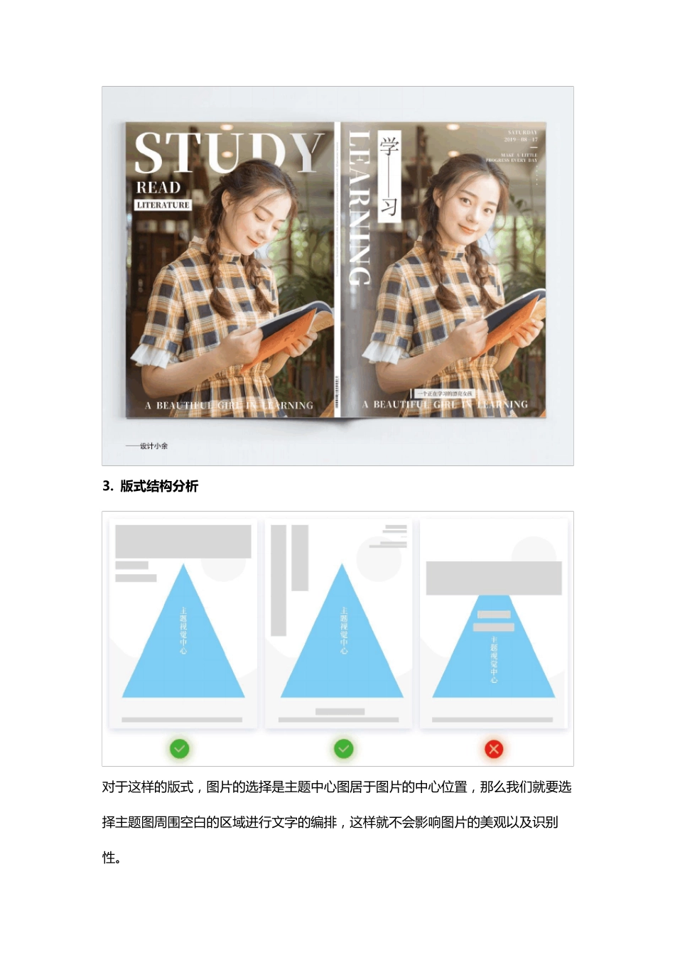 版式设计中7种最常用的排版方法_第2页