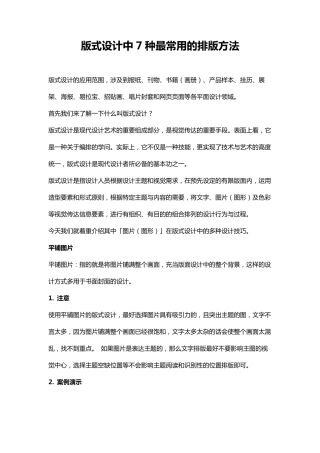 版式设计中7种最常用的排版方法