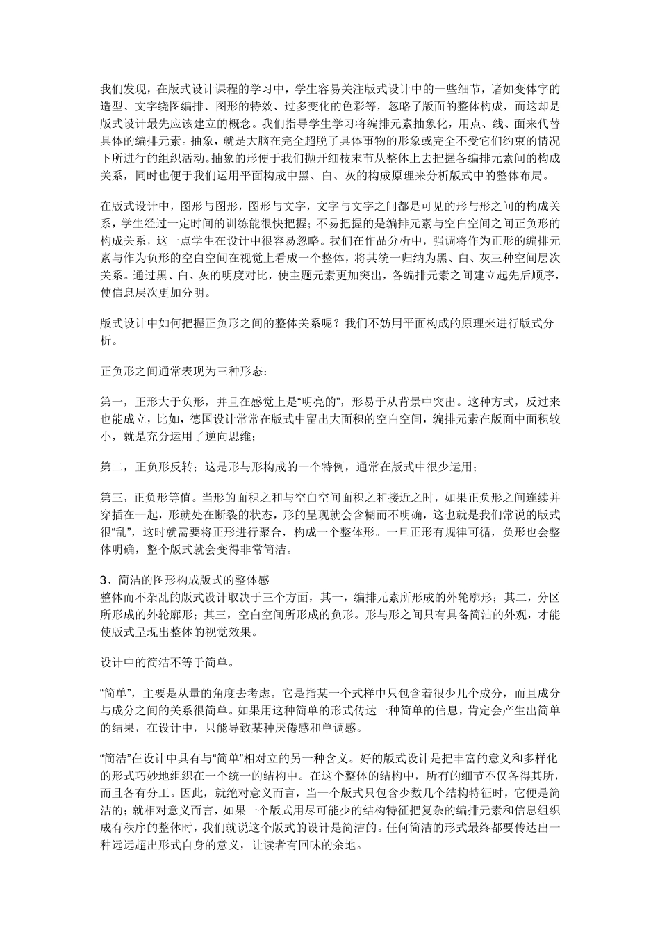 版式设计原则_第2页