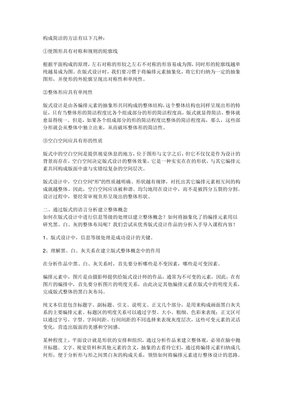 版式设计原则_第3页