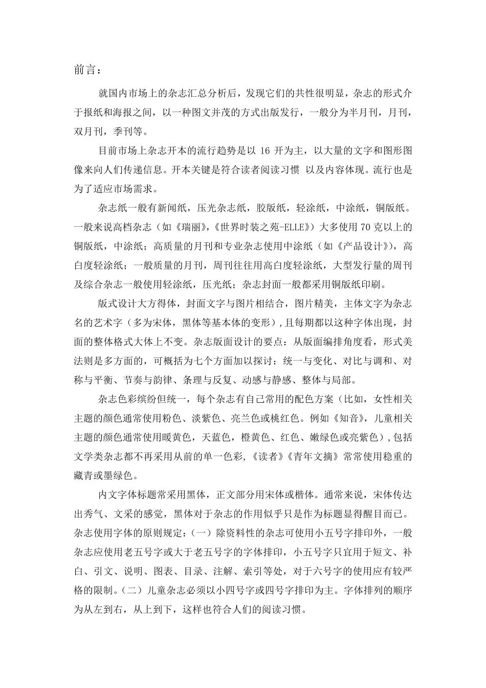 版式设计市场调研_第2页