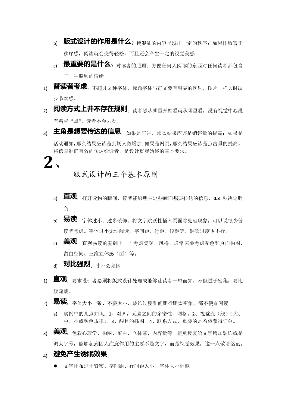 版式设计基础教程(学习心得)_第3页