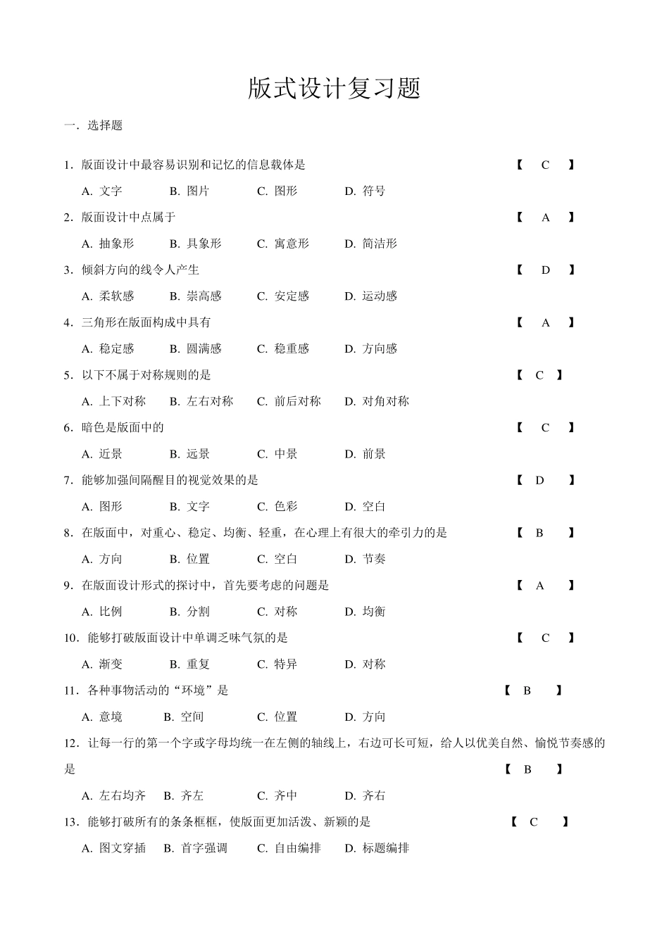 版式设计总复习题_第1页