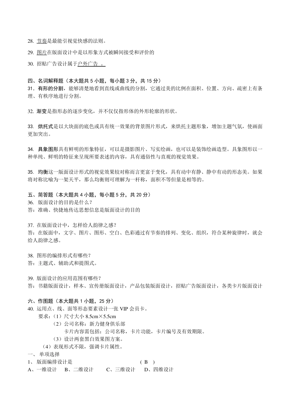 版式设计总复习题_第3页